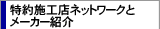 ����{�H�X�l�b�g���[�N�ƃ��[�J�[�Љ�