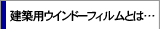 ���z�p�E�C���h�[�t�B�����Ƃ́E�E�E